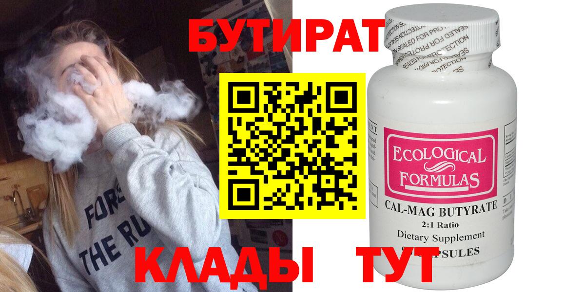 Бутират бутандиол Нижний Новгород