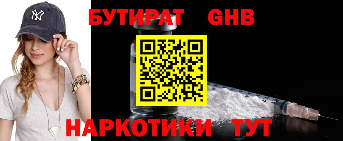 Нижний Новгород  БУТИРАТ жидкий экстази  Бутират  Вход с VPN 