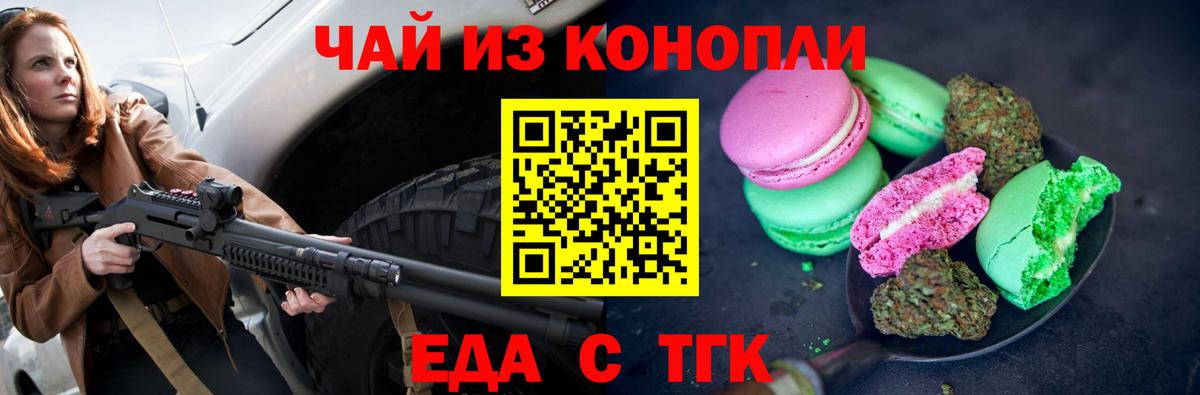Нижний Новгород  Печенье с ТГК марихуана  Вход с VPN 