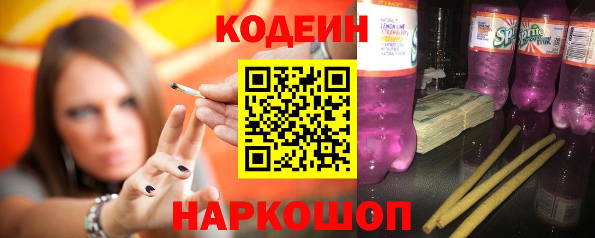 Нижний Новгород  Кодеиновый сироп Lean Purple Drank  Вход с VPN 
