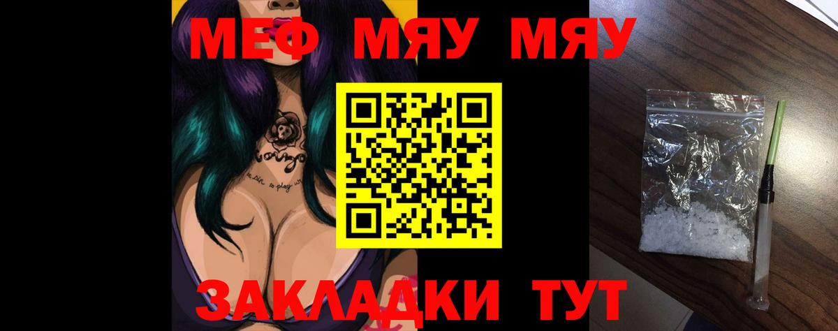 МЕФ мяу мяу  где купить наркоту  Нижний Новгород  Вход с VPN  МЯУ-МЯУ кристаллы 