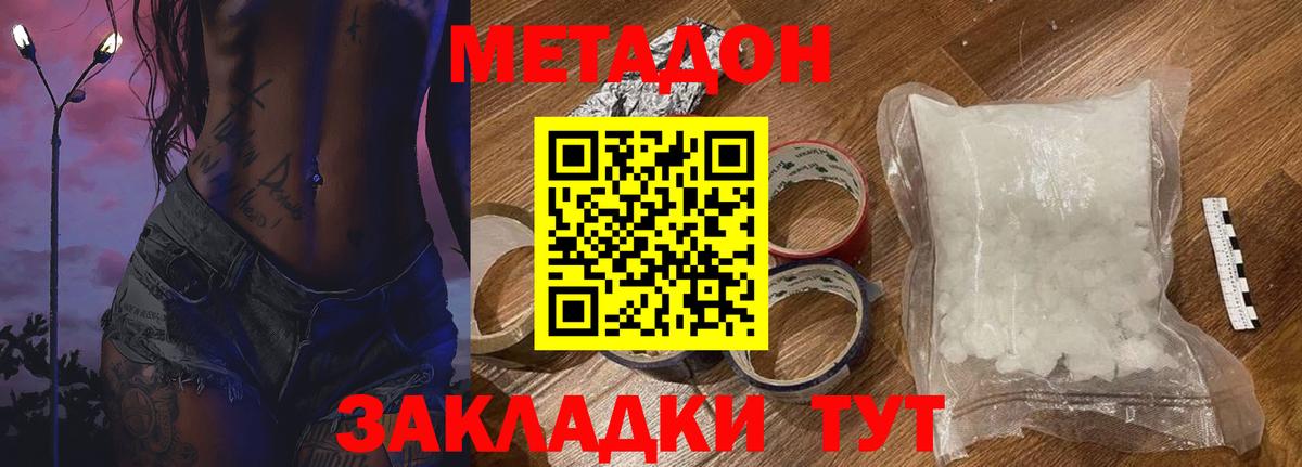 Метадон белоснежный  Вход с VPN  OMG онион  Нижний Новгород 