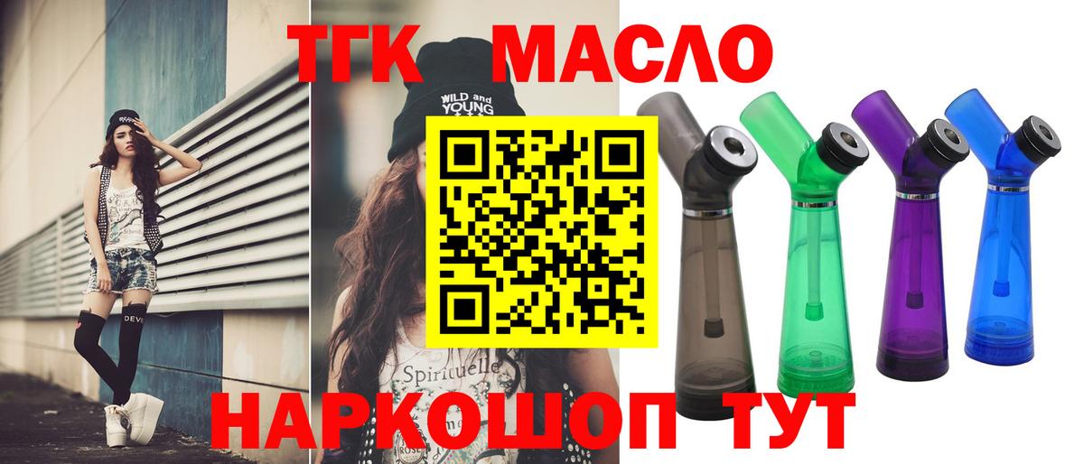 Дистиллят ТГК гашишное масло  Вход с VPN  Нижний Новгород 